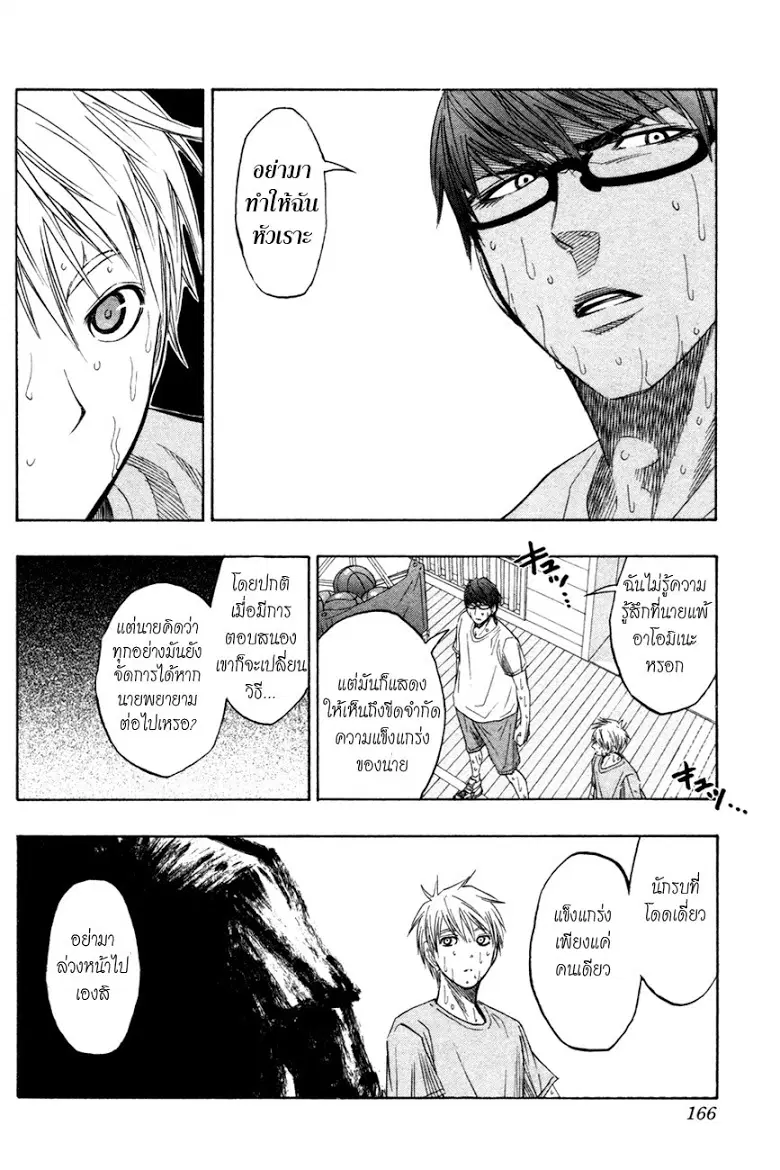 Kuroko no Basuke ตอนที่ 60 หน้า 15