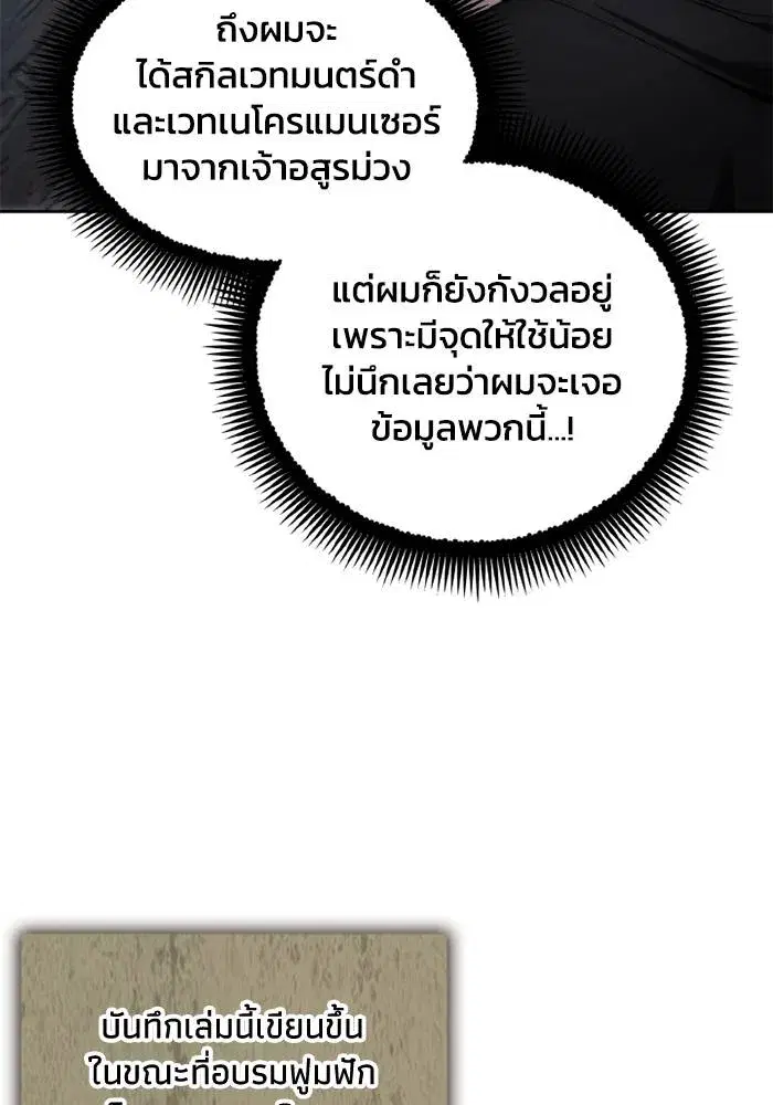 How to Live as a Villain ตอนที่ 122 หน้า 4
