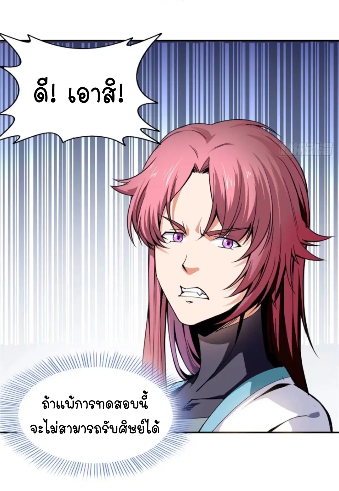 Library to Heaven’s Path ตอนที่ 2 หน้า 29