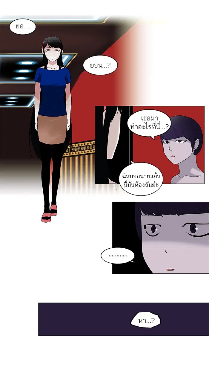 Tower of God ตอนที่ 90 หน้า 25