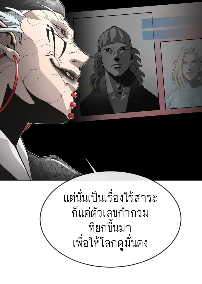 Superhuman Era ตอนที่ 110 หน้า 47