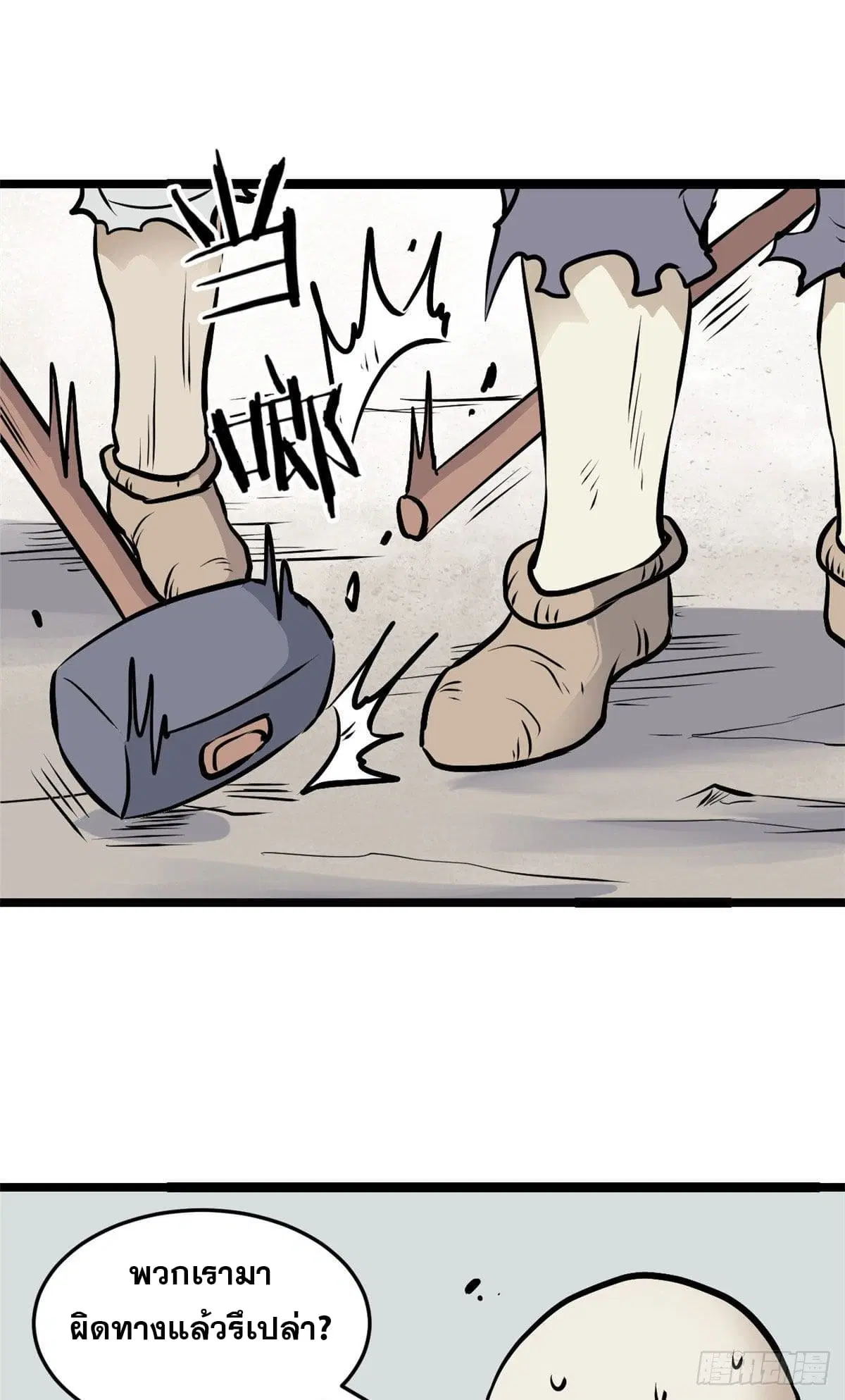All Hail the Sect Leader ตอนที่ 97 หน้า 18