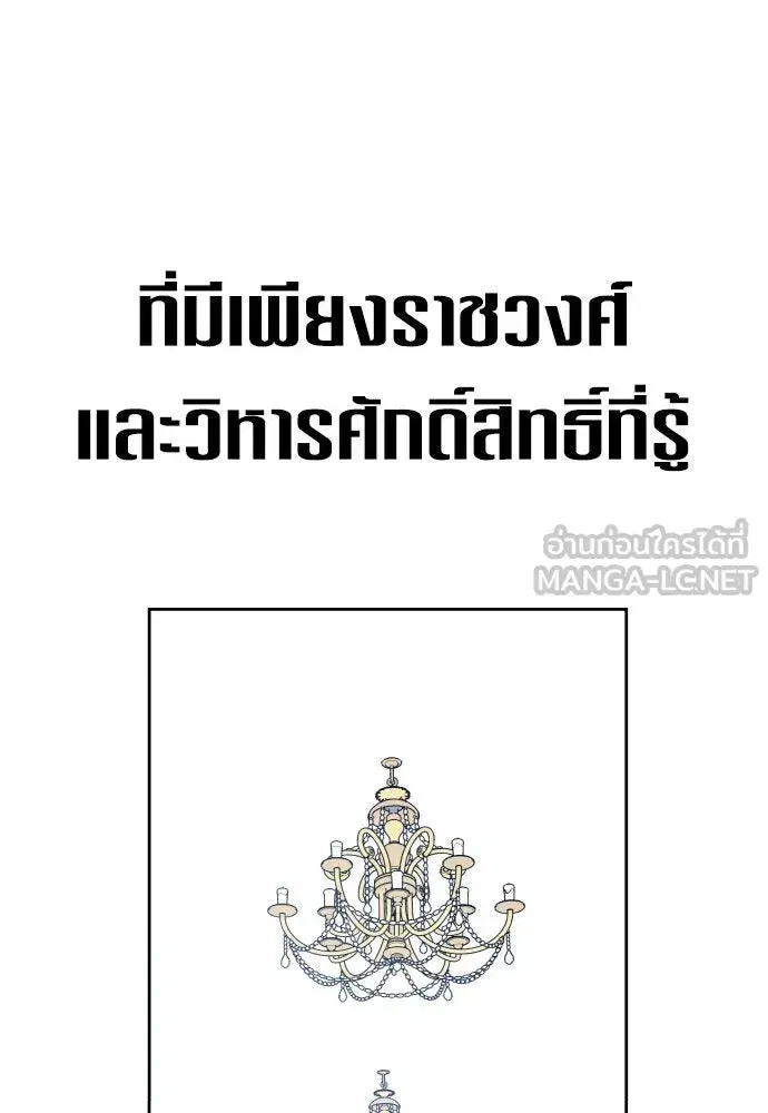 Your Throne ตอนที่ 174 หน้า 96