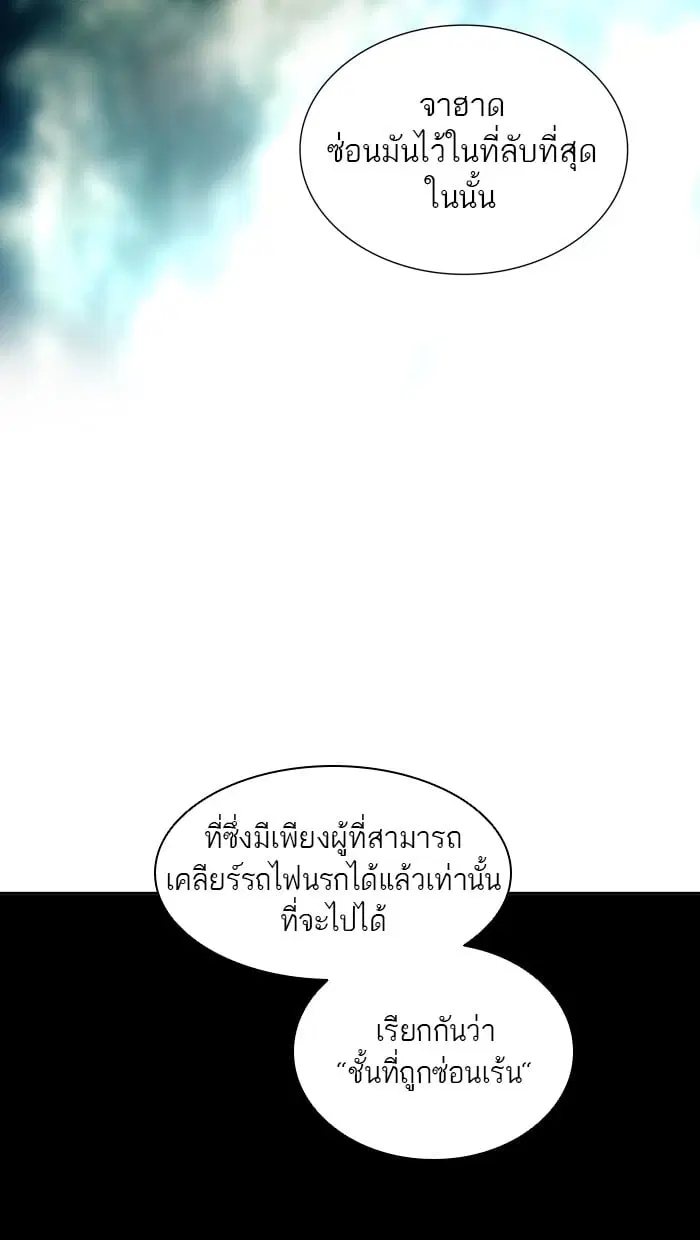 Tower of God ตอนที่ 338 หน้า 102