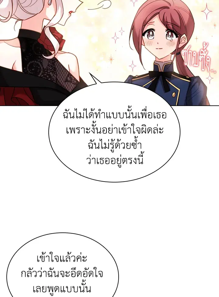 The Lady Needs a Break ตอนที่ 11 หน้า 69