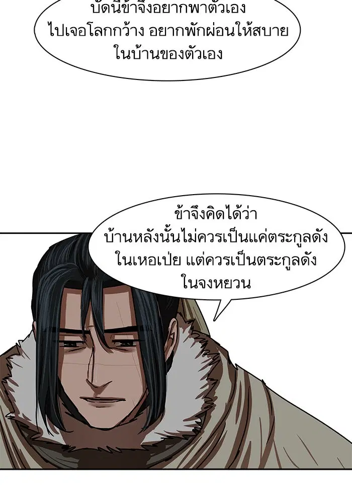 Escort Warrior ตอนที่ 211 หน้า 73