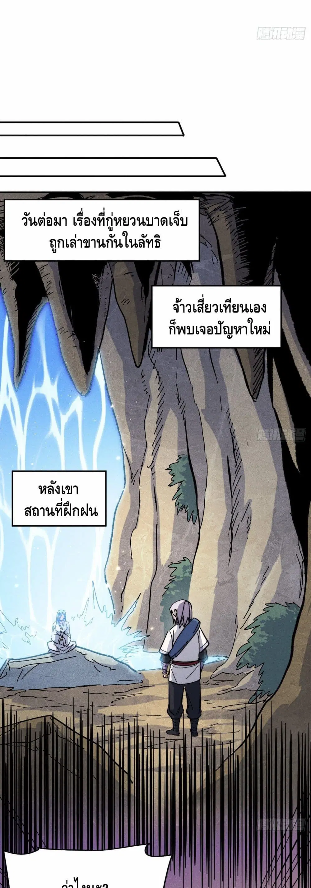 The Strongest Emperor ตอนที่ 64 หน้า 17
