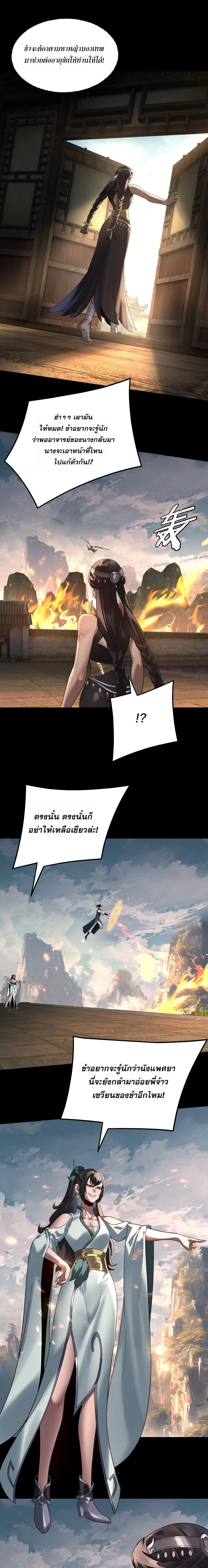 Villain is here ตอนที่ 361 หน้า 2