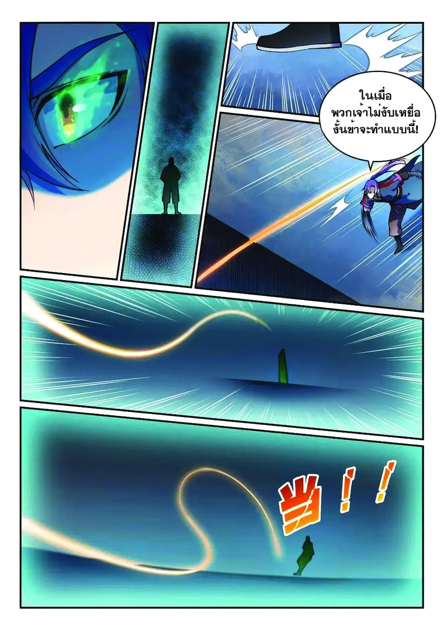 Bailian Chengshen ตอนที่ 616 หน้า 5
