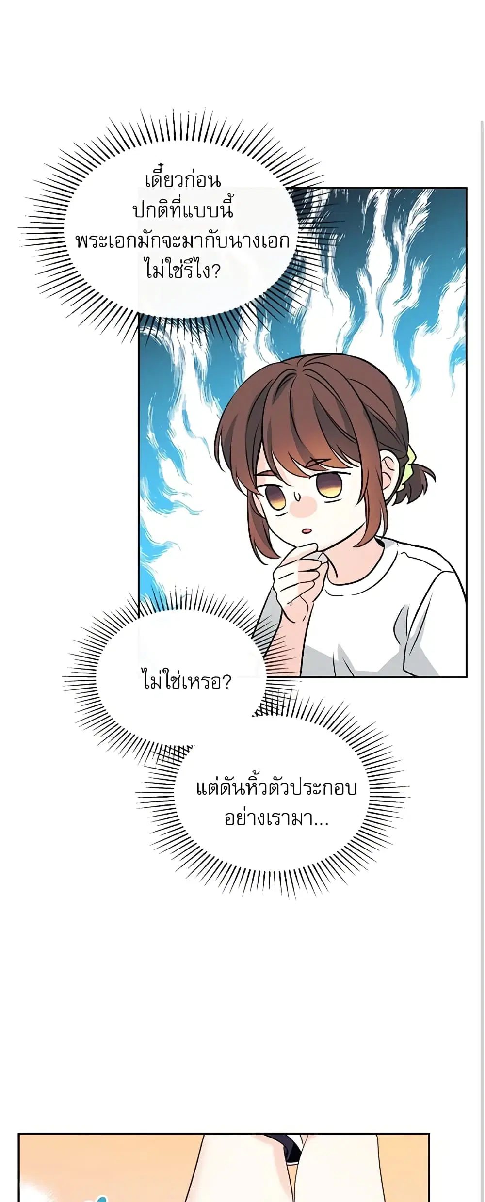 My Life as an Internet Novel ตอนที่ 122 หน้า 17