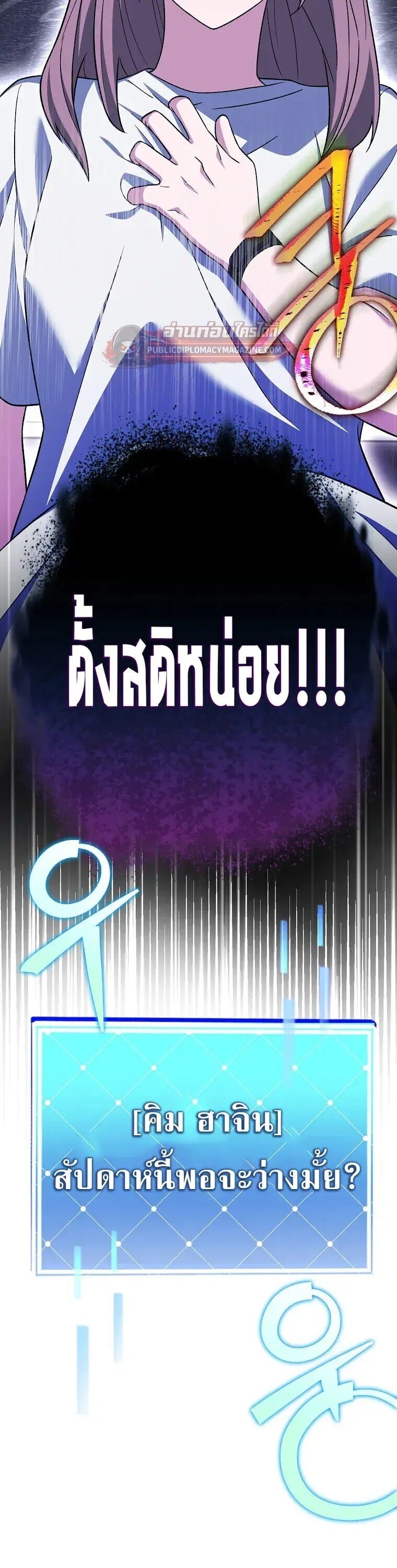 The Novel’s Extra (Remake) ตอนที่ 150 หน้า 18