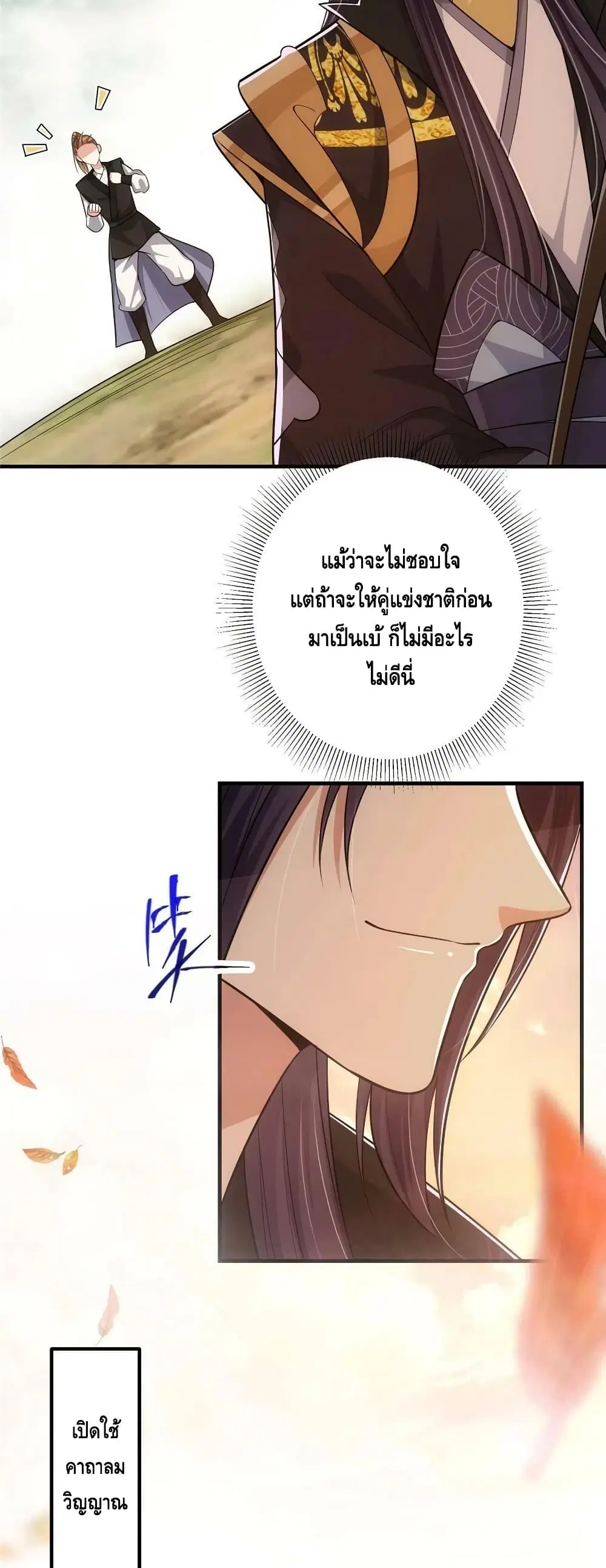 Keep A Low Profile ตอนที่ 118 หน้า 14