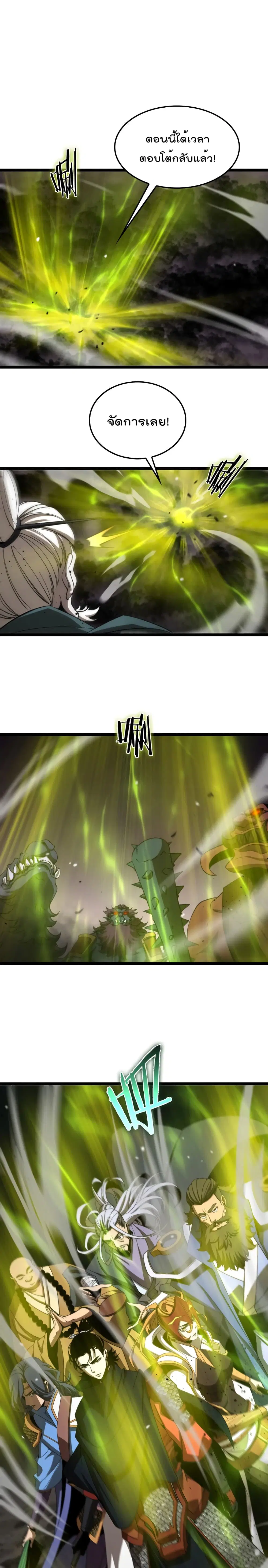 World’s Apocalypse Online ตอนที่ 119 หน้า 11