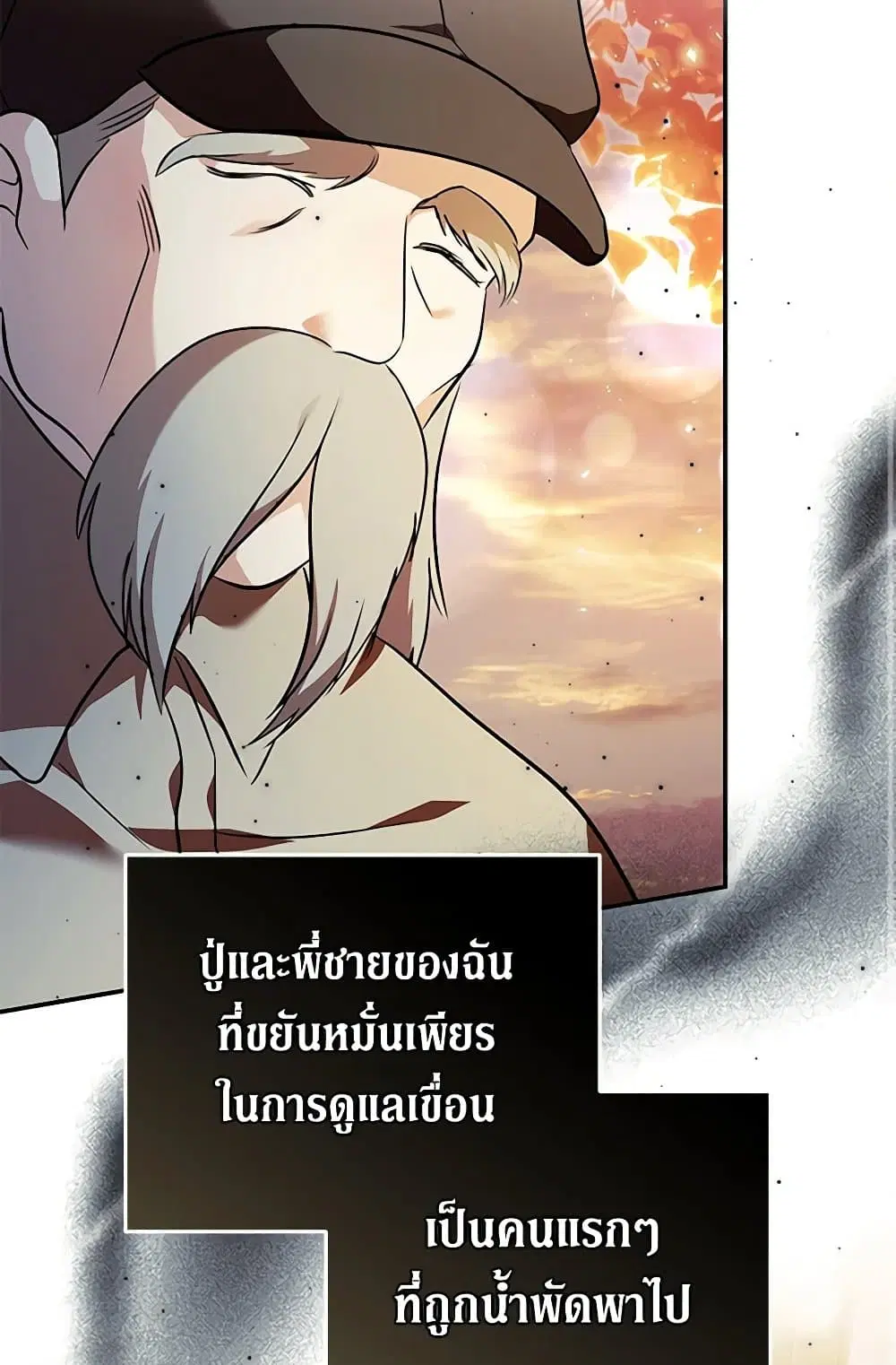 The Villainess Lives Again ตอนที่ 222 หน้า 38