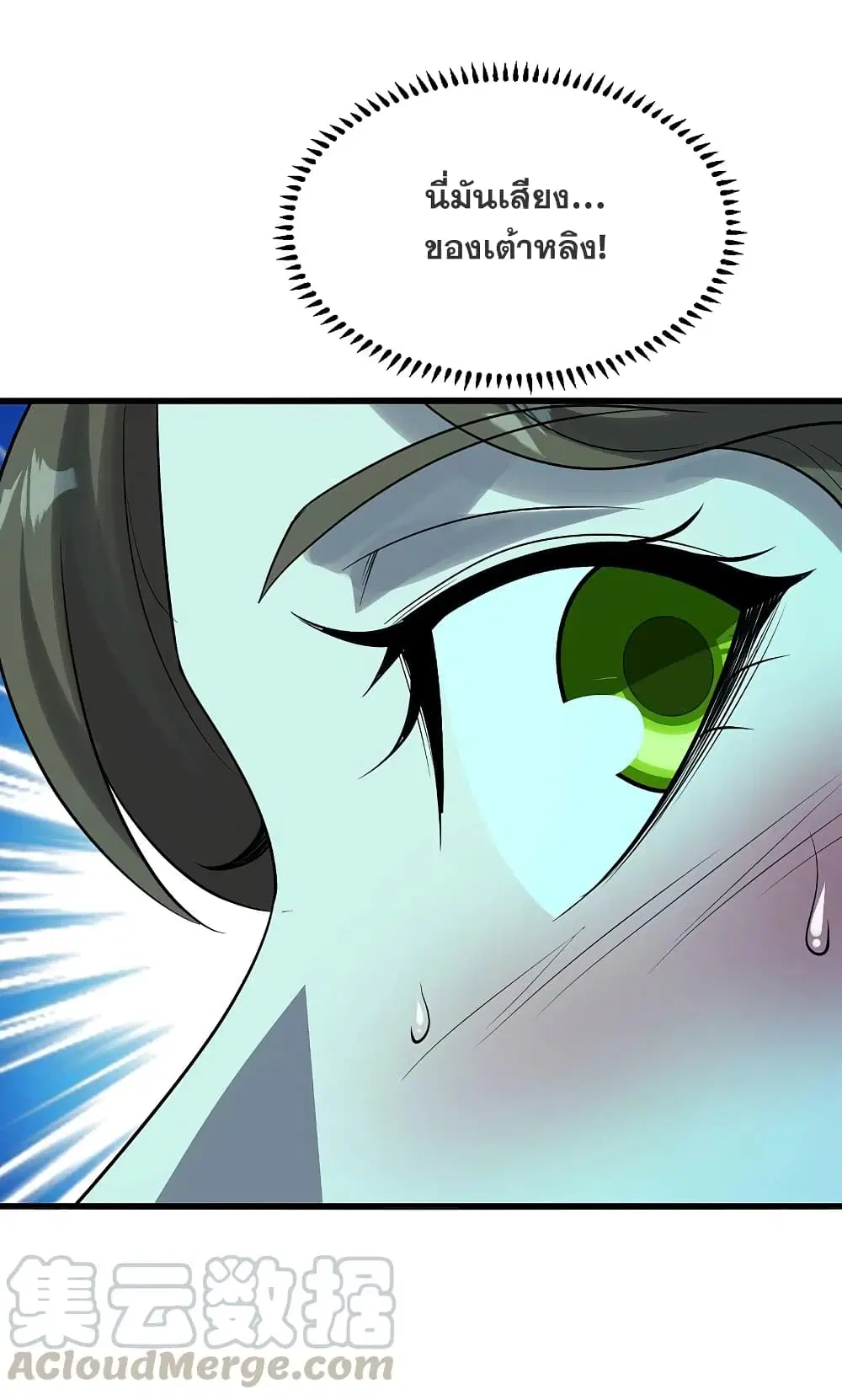 Matchless Emperor ตอนที่ 212 หน้า 25