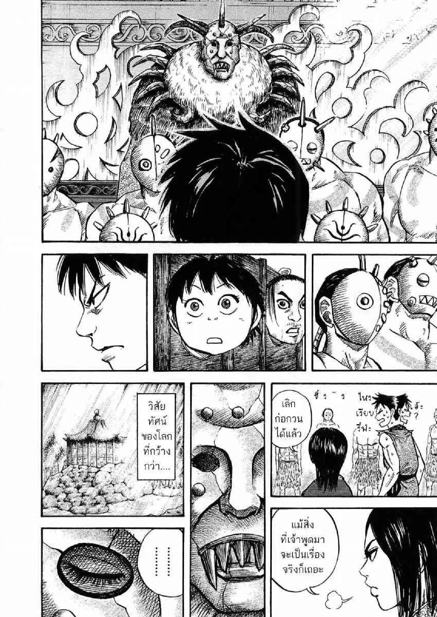 Kingdom ตอนที่ 22 หน้า 13