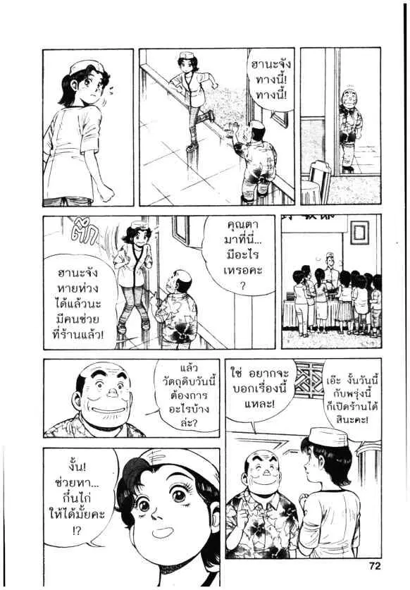 Kachuu Hana ตอนที่ 69 หน้า 16