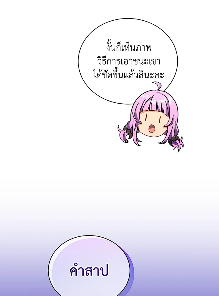 Necromancer Academy’s Genius Summoner ตอนที่ 58 หน้า 133
