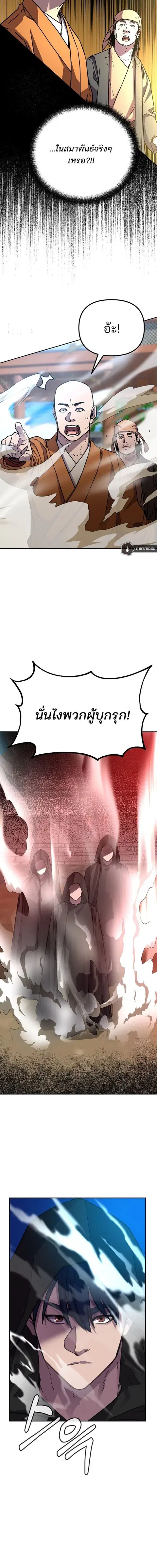 The Reborn Ranker Chronicles ตอนที่ 95 หน้า 11