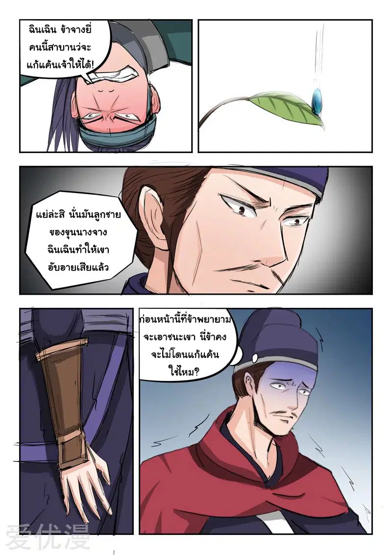 Martial Master ตอนที่ 260 หน้า 7