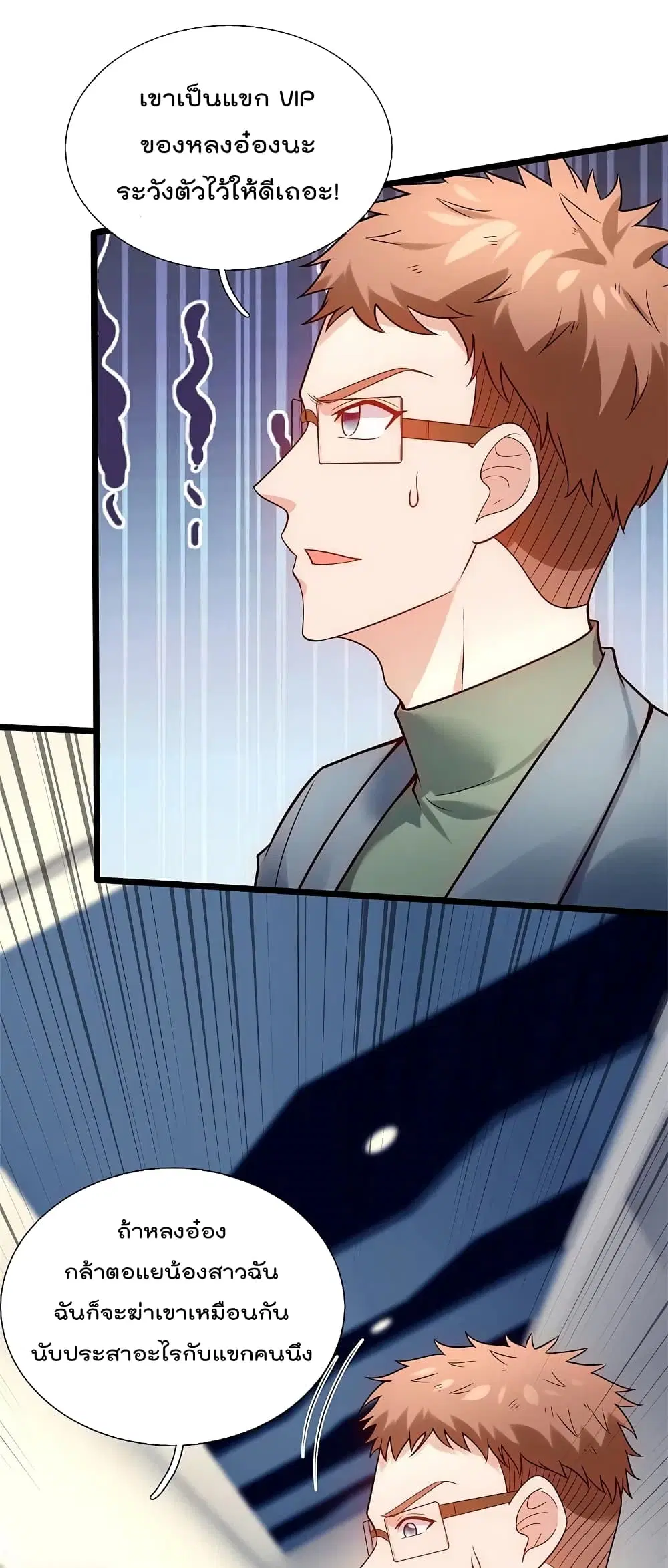 The Legend God of War in The City ตอนที่ 188 หน้า 16