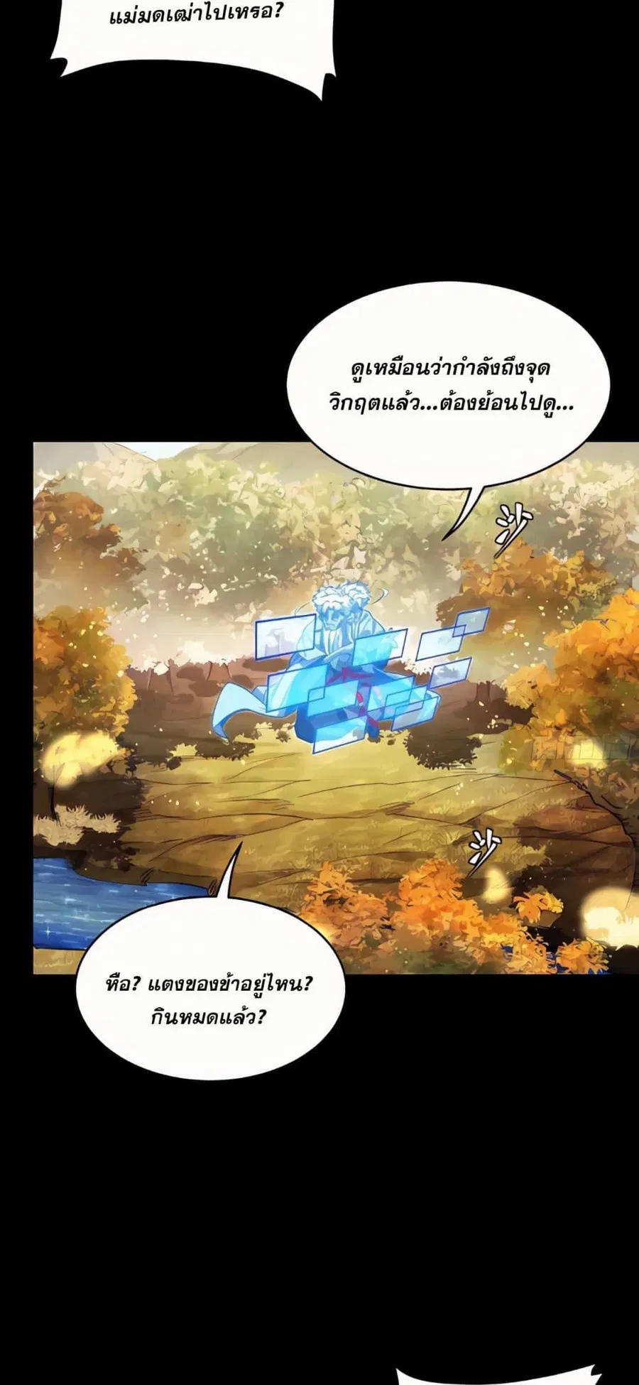 Legend of Star General ตอนที่ 128 หน้า 50