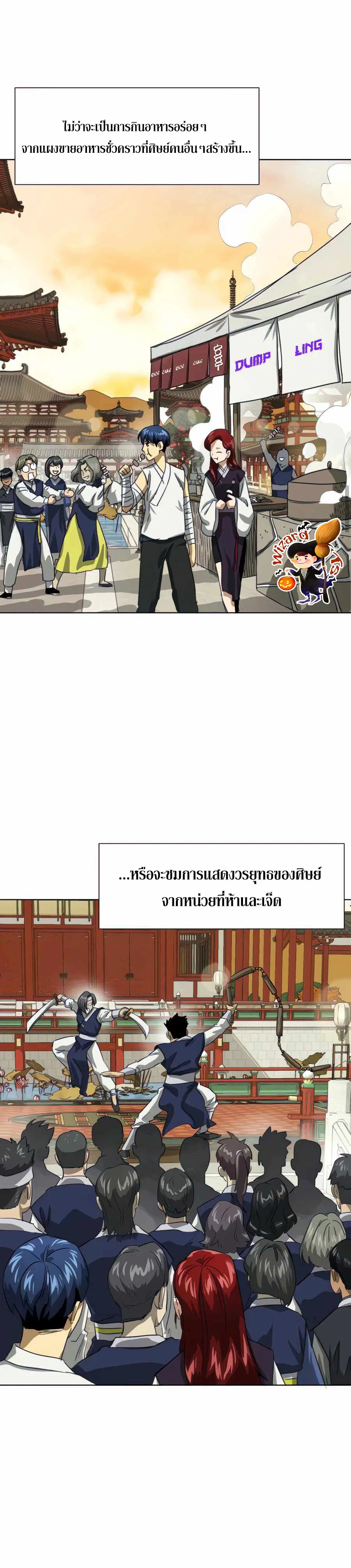 Infinite Level Up In Murim ตอนที่ 118 หน้า 25
