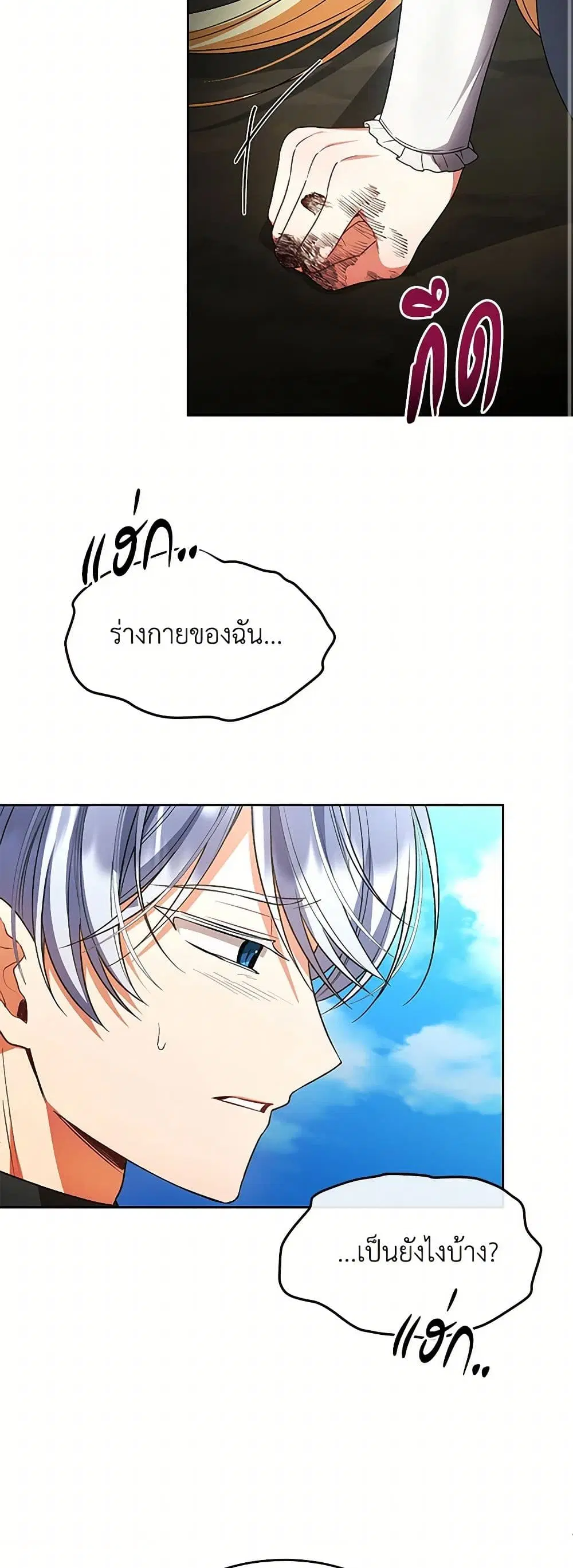 The Real Daughter Is Back ตอนที่ 133 หน้า 29
