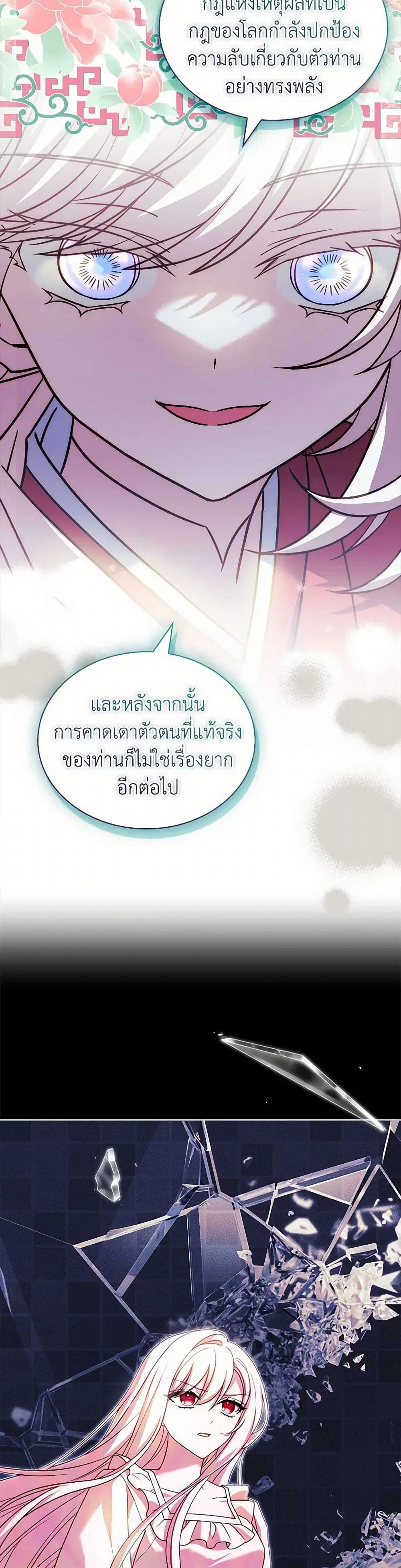 The Lady Needs a Break ตอนที่ 160 หน้า 25