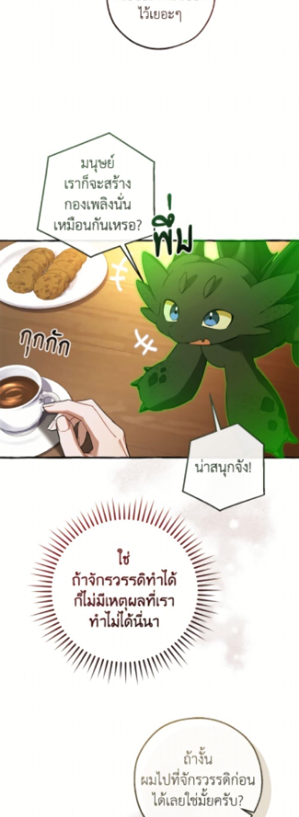Trash of the Count’s Family คุณชายไม่เอาไหนแห่งตระกูลเคานต์ ตอนที่ 168 หน้า 41