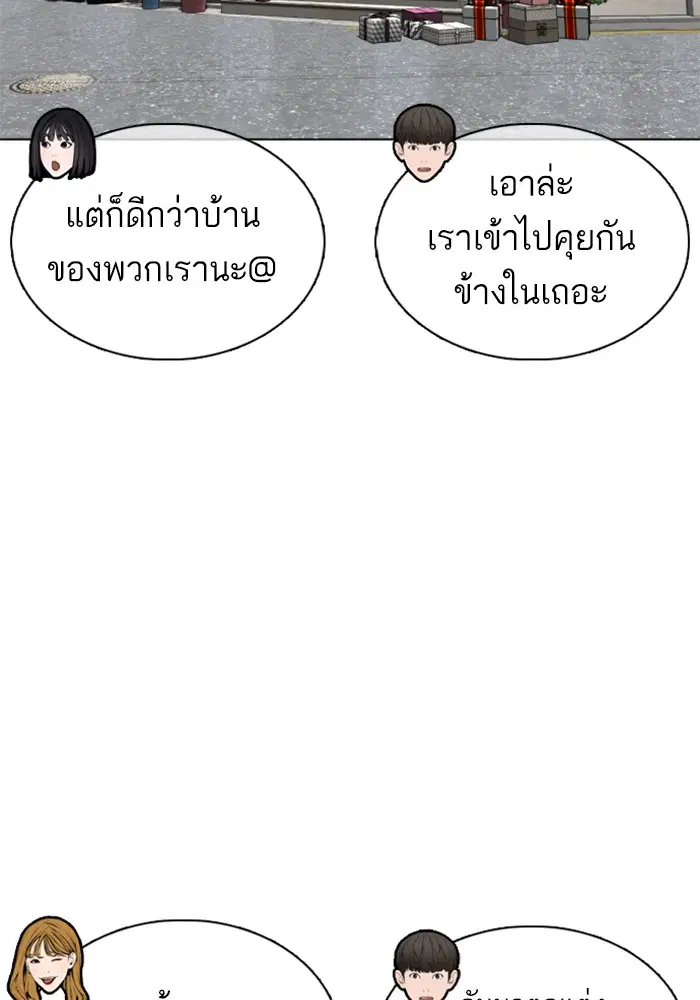 How to Fight ตอนที่ 64 หน้า 72