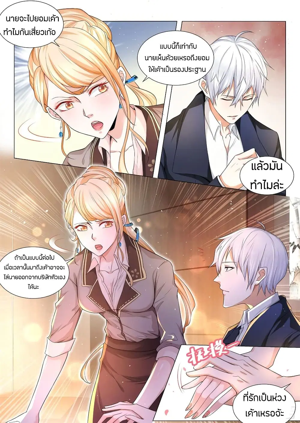 Shen Hao’s Heavenly Fall System ตอนที่ 81 หน้า 4