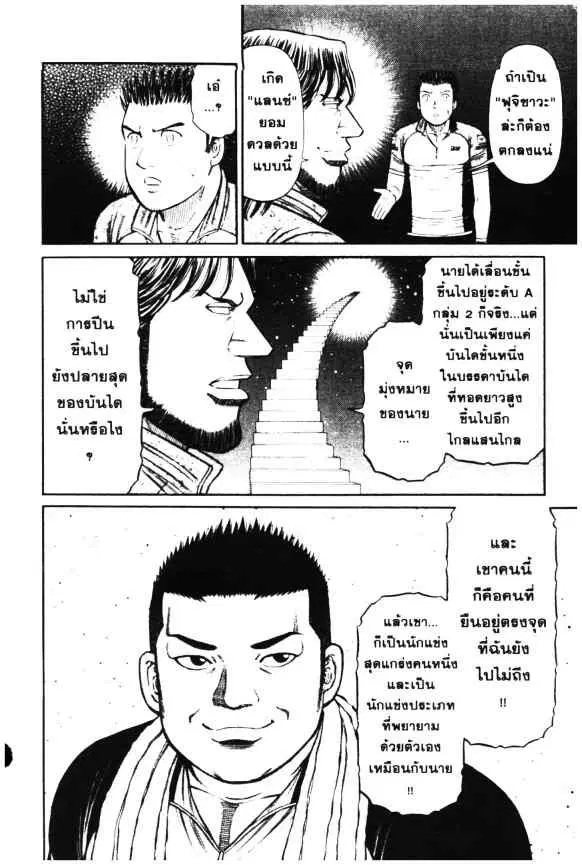 Odds GP! ตอนที่ 30 หน้า 11