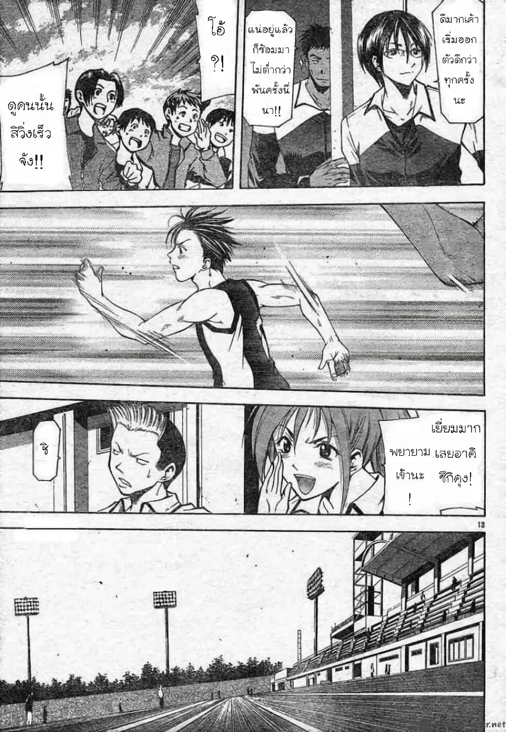 Suzuka ตอนที่ 60 หน้า 13