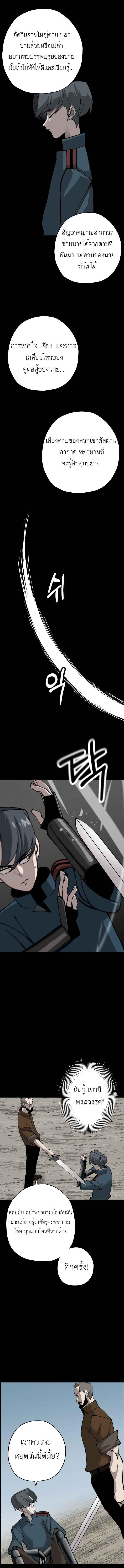 The Story of a Low-Rank จากเบี้ยสู่ราชัน ตอนที่ 32 หน้า 9