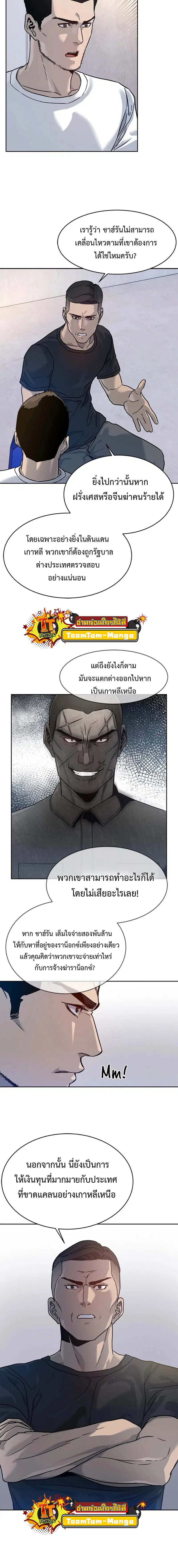 God of Blackfield ตอนที่ 78 หน้า 12