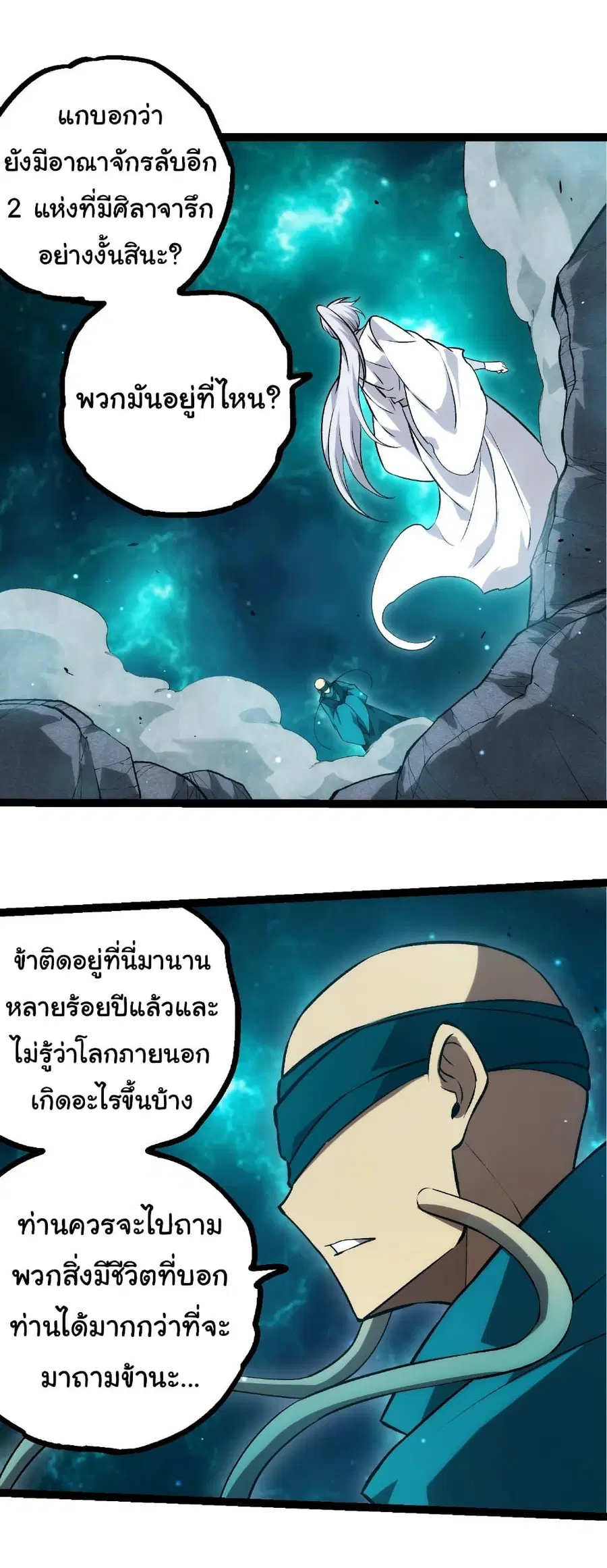 Evolution Begins With A Big Tree ตอนที่ 414 หน้า 8