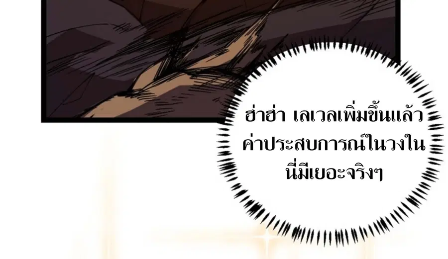 The Game That I Came From ตอนที่ 6 หน้า 51