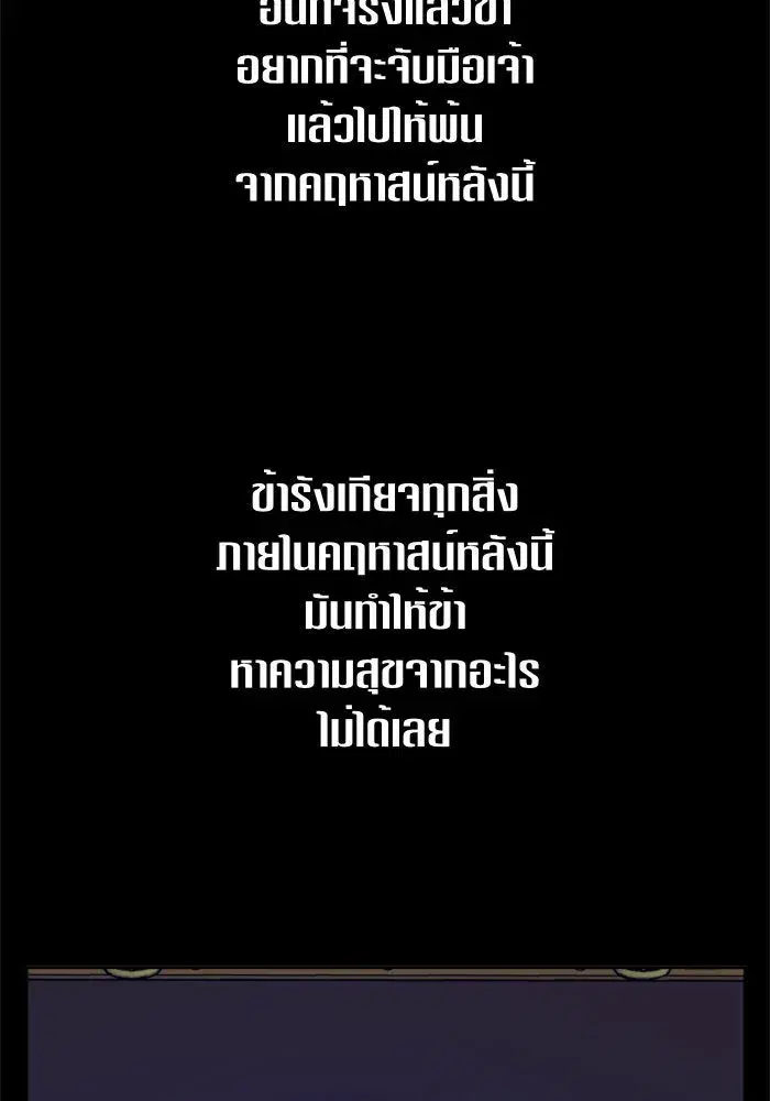 Your Throne ตอนที่ 81 หน้า 49