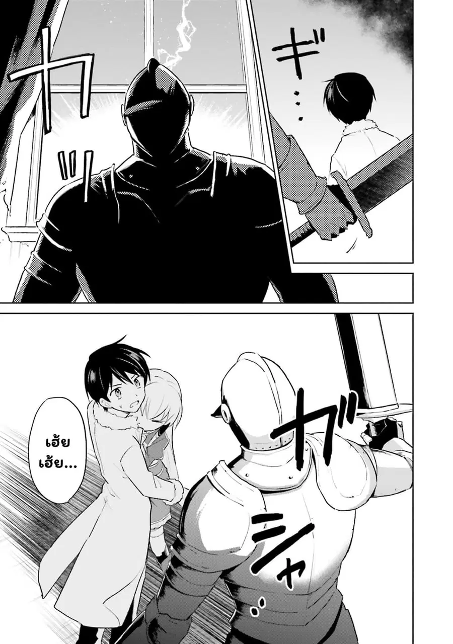 In Another World With My Smartphone ตอนที่ 47.1 หน้า 18