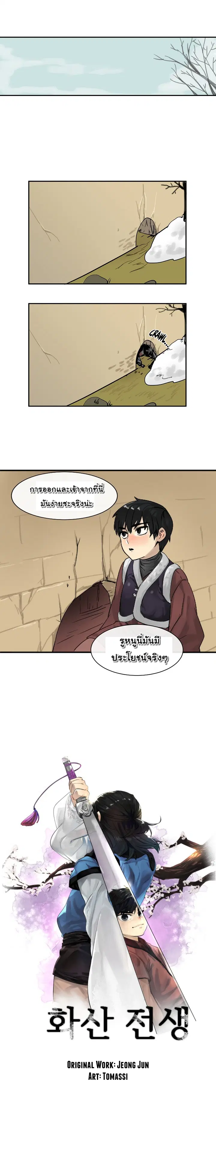 Volcanic Age ตอนที่ 4 หน้า 8