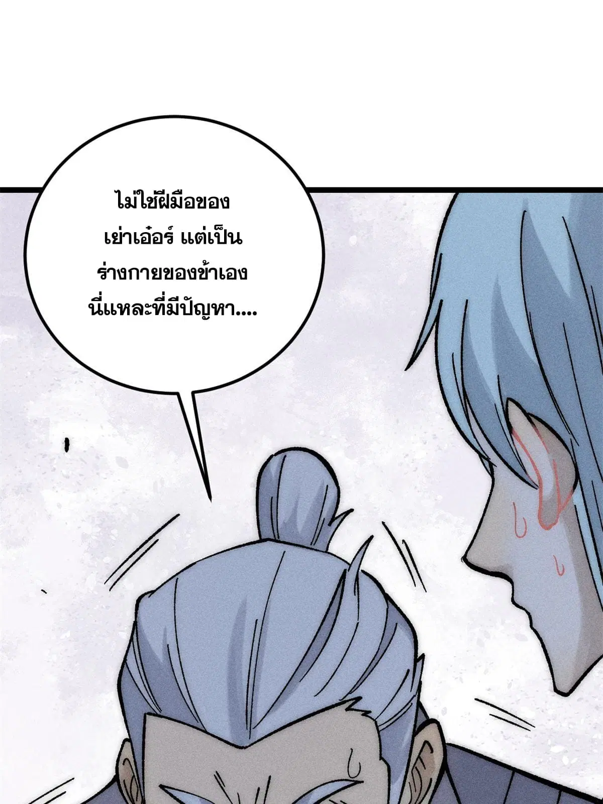 All Hail the Sect Leader ตอนที่ 212 หน้า 22