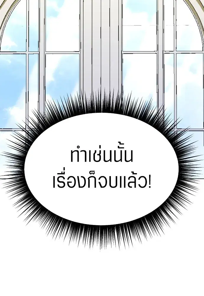 Your Throne ตอนที่ 243 หน้า 211
