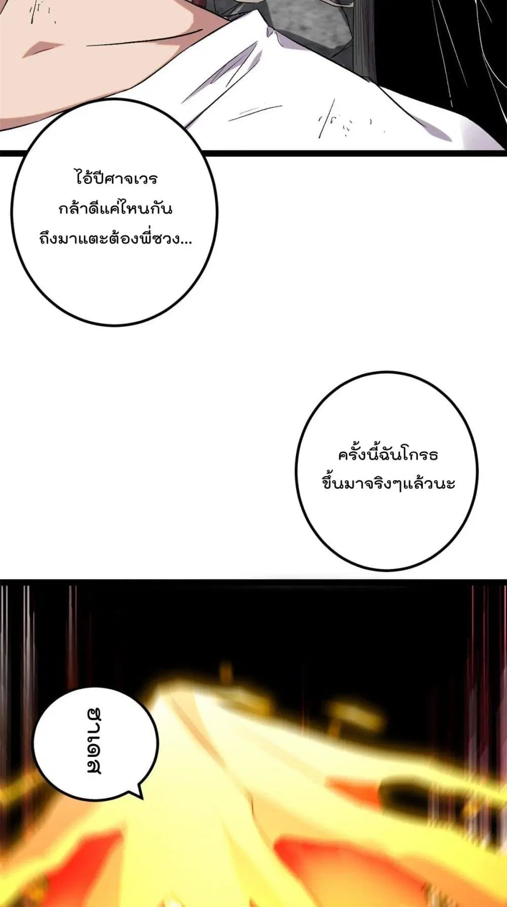Shadow Hack ตอนที่ 208 หน้า 25