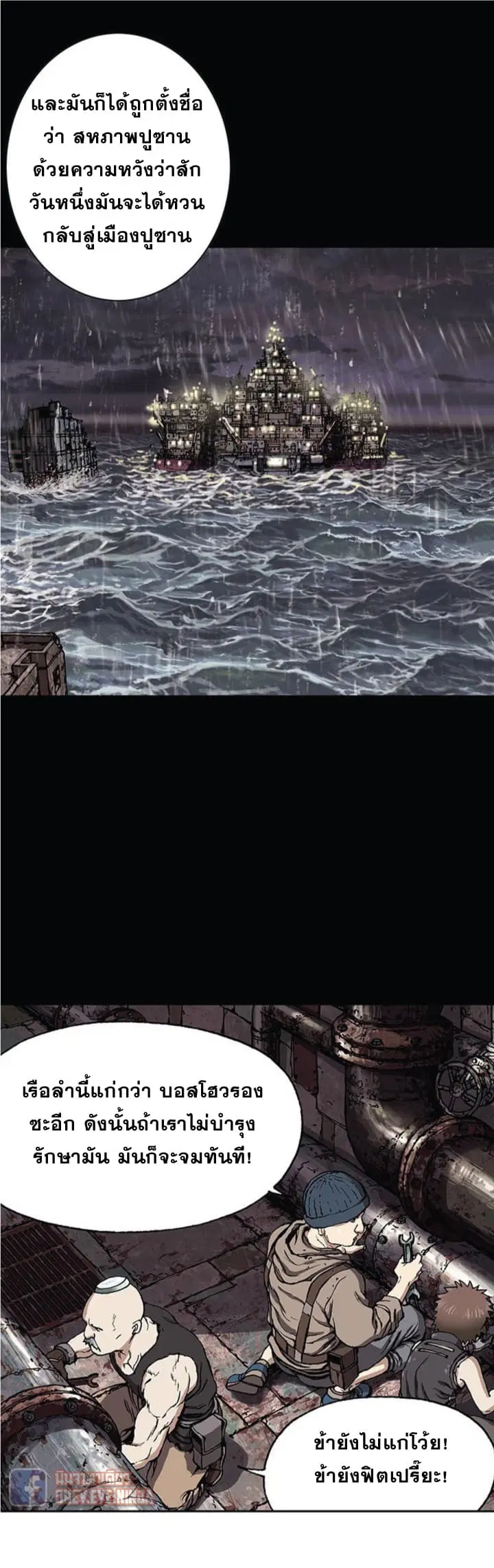 Leviathan ตอนที่ 28 หน้า 14