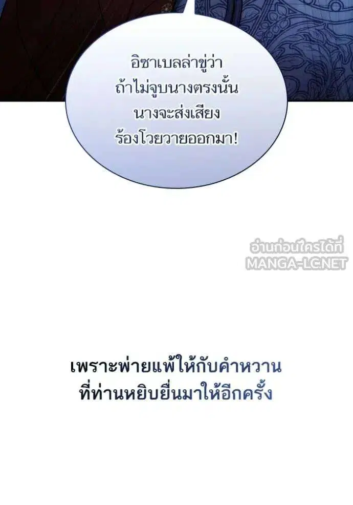 Sister I Am the Queen in This Life ตอนที่ 183 หน้า 130