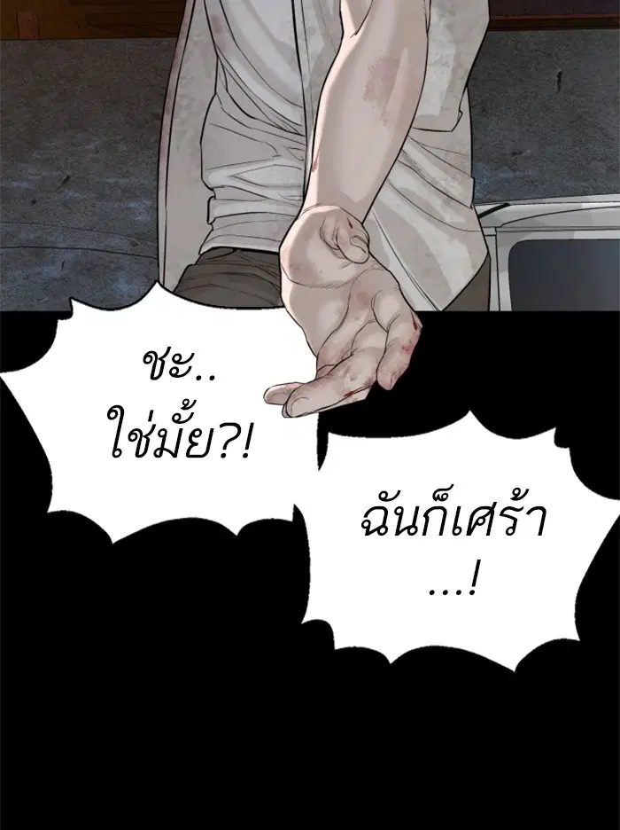 How to Fight ตอนที่ 60 หน้า 97
