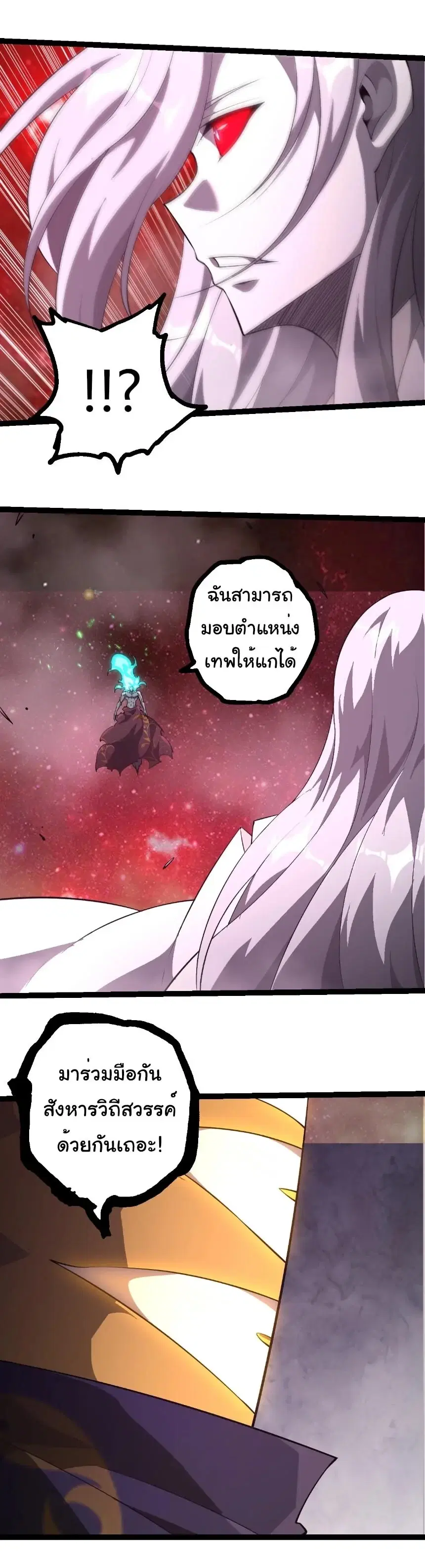 Evolution from the Big Tree ตอนที่ 520 หน้า 22