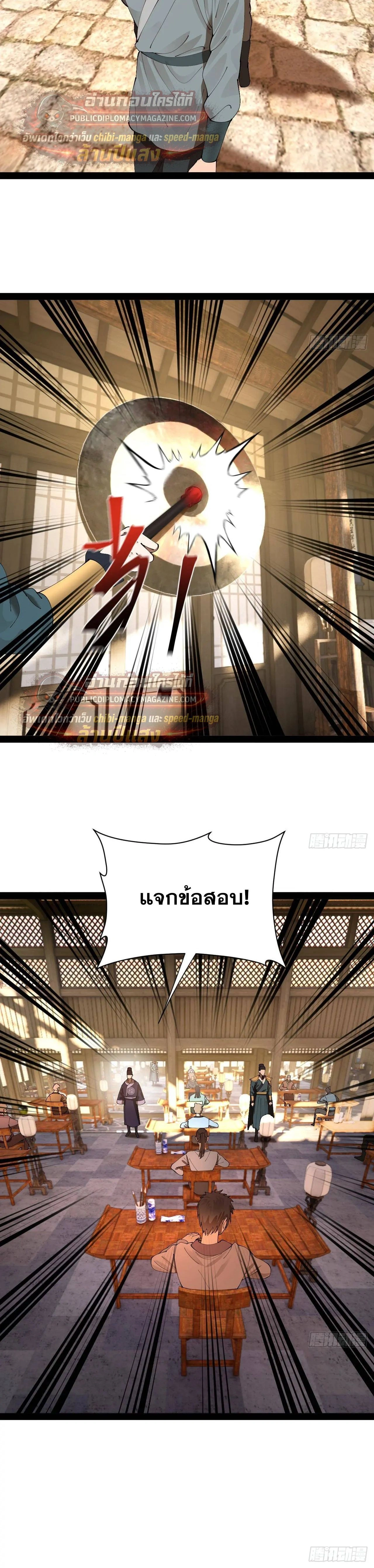 The Strongest Son-in-Law in History – ลูกเขยที่แกร่งสุดในปฐพี ตอนที่ 326 หน้า 15