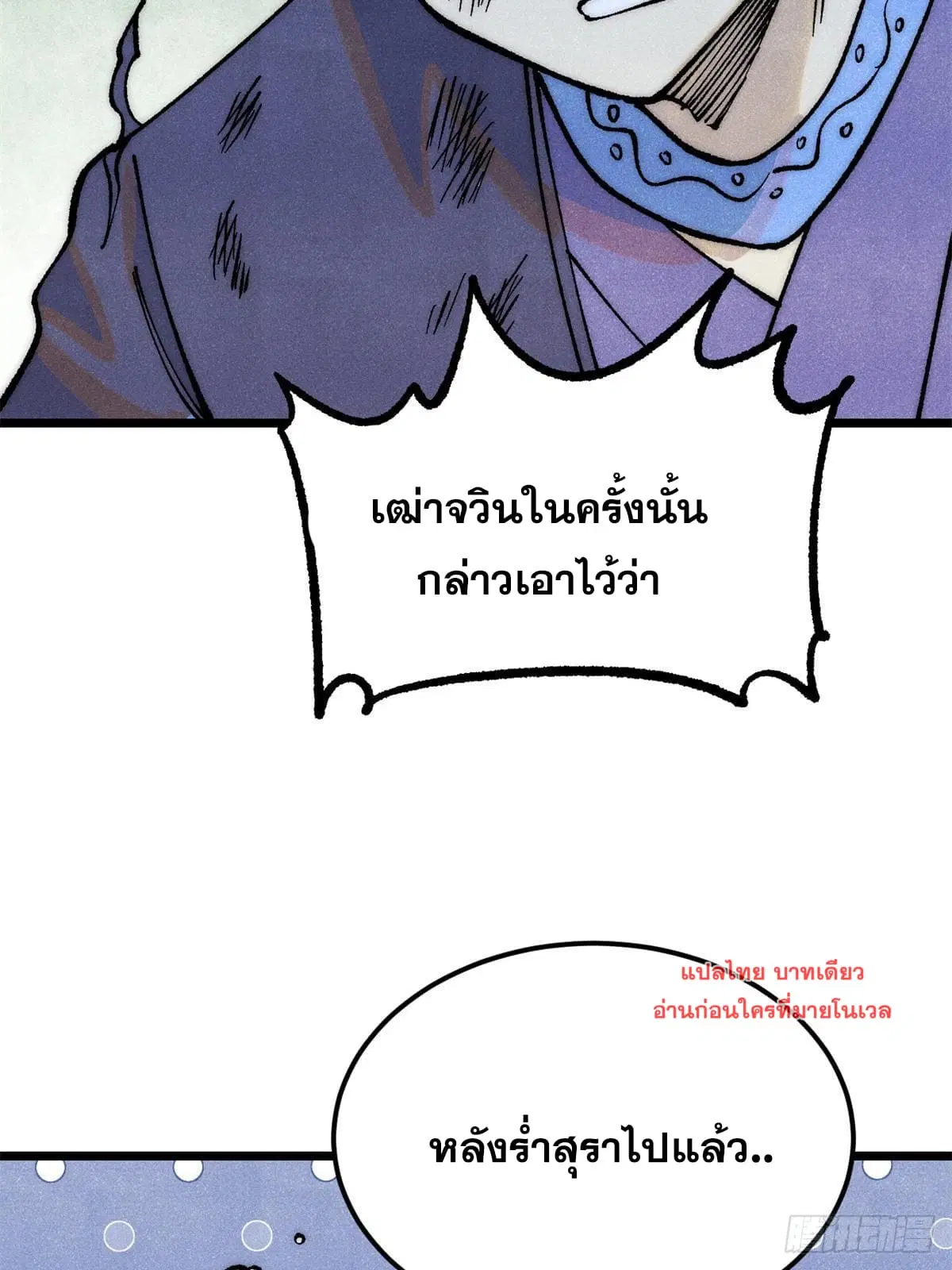 All Hail the Sect Leader ตอนที่ 279 หน้า 48